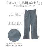 パンツ レディース セミフレア あったか ロング 微起毛 フレアパンツ ボトム | HUG.U | 詳細画像17 
