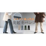パンツ レディース セミフレア あったか ロング 微起毛 フレアパンツ ボトム | HUG.U | 詳細画像27 