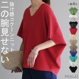 サマーニット レディース トップス 二の腕をカバー ニット 綿 ドルマン Tシ | HUG.U | 詳細画像1 