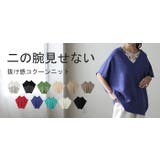 サマーニット レディース トップス 二の腕をカバー ニット 綿 ドルマン Tシ | HUG.U | 詳細画像34 