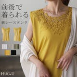 タンクトップ レディース トップス インナー ゆったり ノースリーブ レイヤー | HUG.U | 詳細画像1