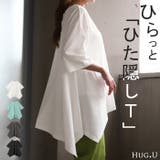 Tシャツ レディース トップス ドルマン 二の腕カバー チュニック 体型カバー | HUG.U | 詳細画像1