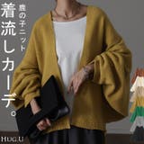 カーディガン チクチクしない ニット | HUG.U | 詳細画像1 