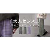 パンツ ニットパンツ レディース | HUG.U | 詳細画像25 