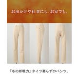 パンツ 裏ボア パンツ | HUG.U | 詳細画像23 