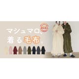 ルームウェア レディース 着る毛布 | HUG.U | 詳細画像30 