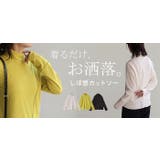 トップス ロンT しぼ感 | HUG.U | 詳細画像25 