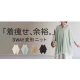 ニット 3WAY 変形 | HUG.U | 詳細画像25 