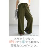 パンツ 撥水 ロング | HUG.U | 詳細画像2 