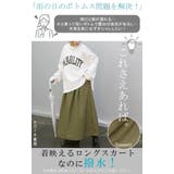 スカート 撥水 ロングスカート | HUG.U | 詳細画像3 