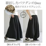 スカート 撥水 ロングスカート | HUG.U | 詳細画像8 