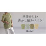 ニット サマーニット 透かし編み | HUG.U | 詳細画像25 