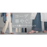 パンツ レース ニット | HUG.U | 詳細画像26 