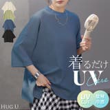 Tシャツ UVカット 接触冷感 | HUG.U | 詳細画像1