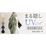 カーディガン 接触冷感 UVカット | HUG.U | 詳細画像21 