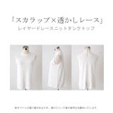 タンクトップ レース 襟 | HUG.U | 詳細画像21 