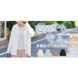 カーディガン ジャスト丈 接触冷感 | HUG.U | 詳細画像25 