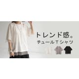 Tシャツ チュール レイヤード | HUG.U | 詳細画像25 