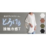 Tシャツ 接触冷感 カットソー | HUG.U | 詳細画像25