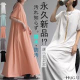 ワンピース 防汚 撥水 | HUG.U | 詳細画像1