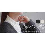 つけ襟 レイヤード レディース | HUG.U | 詳細画像25 