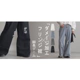 デニム パンツ ワイド | HUG.U | 詳細画像25 