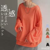 ニット シアー メッシュ | HUG.U | 詳細画像1 