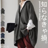 カーディガン ポンチョ ロング | HUG.U | 詳細画像1 