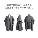 カーディガン ポンチョ ロング | HUG.U | 詳細画像20 