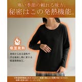 発熱 吸湿 インナー | HUG.U | 詳細画像4 