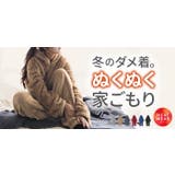 ルームウェア パジャマ 着る毛布 | HUG.U | 詳細画像25
