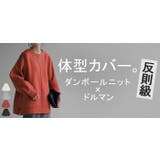トップス ダンボール ニット | HUG.U | 詳細画像25 