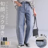 パンツ デニム バレルレッグ | HUG.U | 詳細画像1