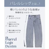 パンツ デニム バレルレッグ | HUG.U | 詳細画像6