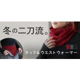 ネックウォーマー 腹巻き 2way | HUG.U | 詳細画像21 