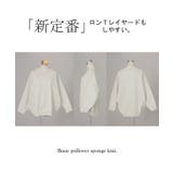 ニット チクチクしない スポンジニット | HUG.U | 詳細画像28 