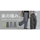 パンツ ニットパンツ レディース | HUG.U | 詳細画像25 