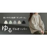 トップス スウェット ダンボール | HUG.U | 詳細画像25 