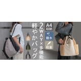 バッグ 2way リュック | HUG.U | 詳細画像25