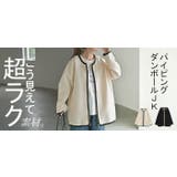 ジャケット ダンボール パイピング | HUG.U | 詳細画像25