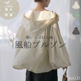 ブルゾン 撥水 別売り | HUG.U | 詳細画像1