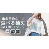 Tシャツ プリント 選べる柄 | HUG.U | 詳細画像25