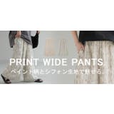 パンツ 柄 ワイド | HUG.U | 詳細画像24 