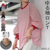 トップス レディース 長袖 | HUG.U | 詳細画像1 