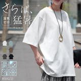 Tシャツ UVカット 接触 | HUG.U | 詳細画像1 