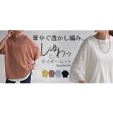 ニット サマーニット 透かし編み | HUG.U | 詳細画像25