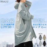 パーカー UVカット アウター | HUG.U | 詳細画像1