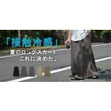 スカート ロング 接触冷感 | HUG.U | 詳細画像25