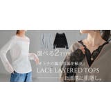 レースインナー トップス レイヤード | HUG.U | 詳細画像26 