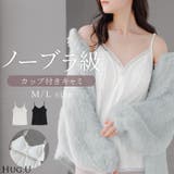 ブラトップ キャミソール カップ付き | HUG.U | 詳細画像1 